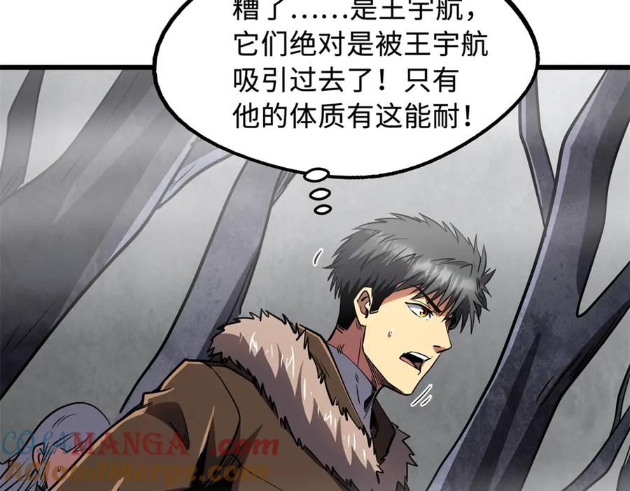 《超级神基因》262 血蜈蚣 第157页