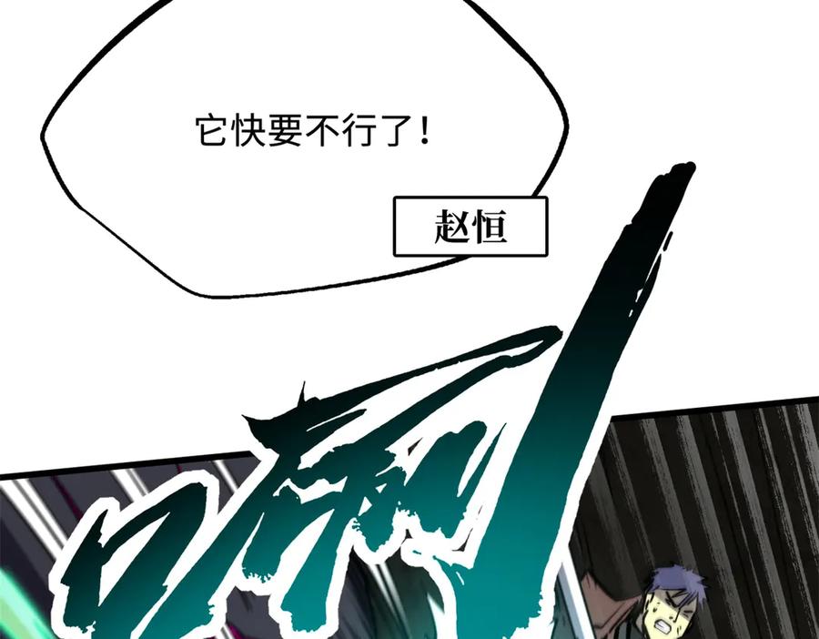 《超级神基因》262 血蜈蚣 第107页