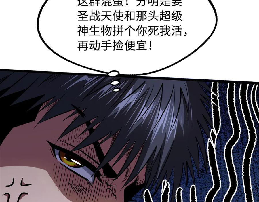 《超级神基因》262 血蜈蚣 第19页