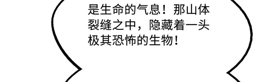 《超级神基因》262 血蜈蚣 第55页