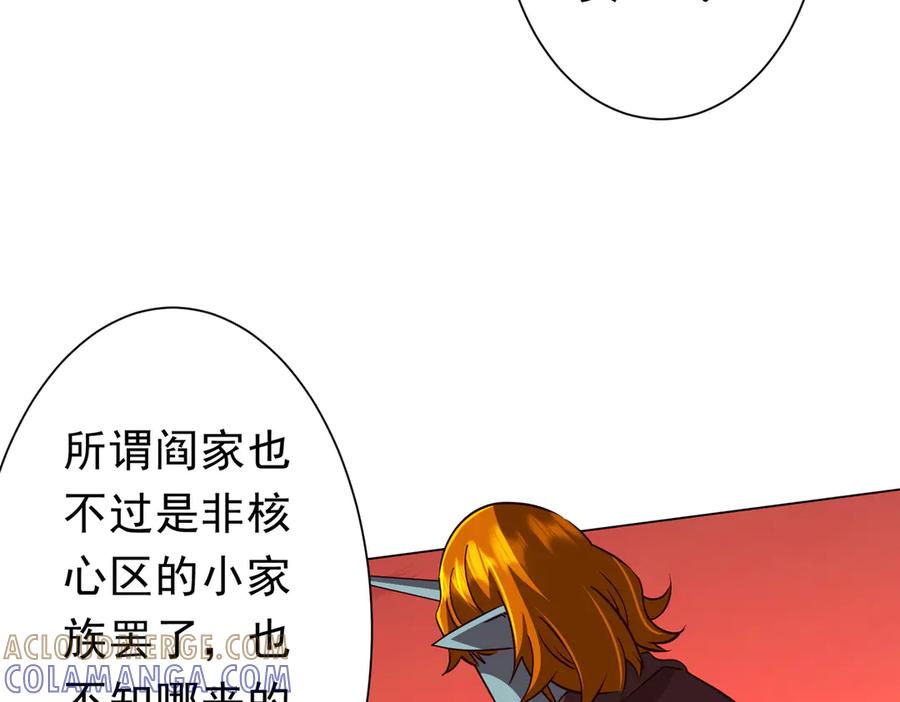 《全球惊悚：开局万亿冥币》第260话 地域歧视？ 第53页