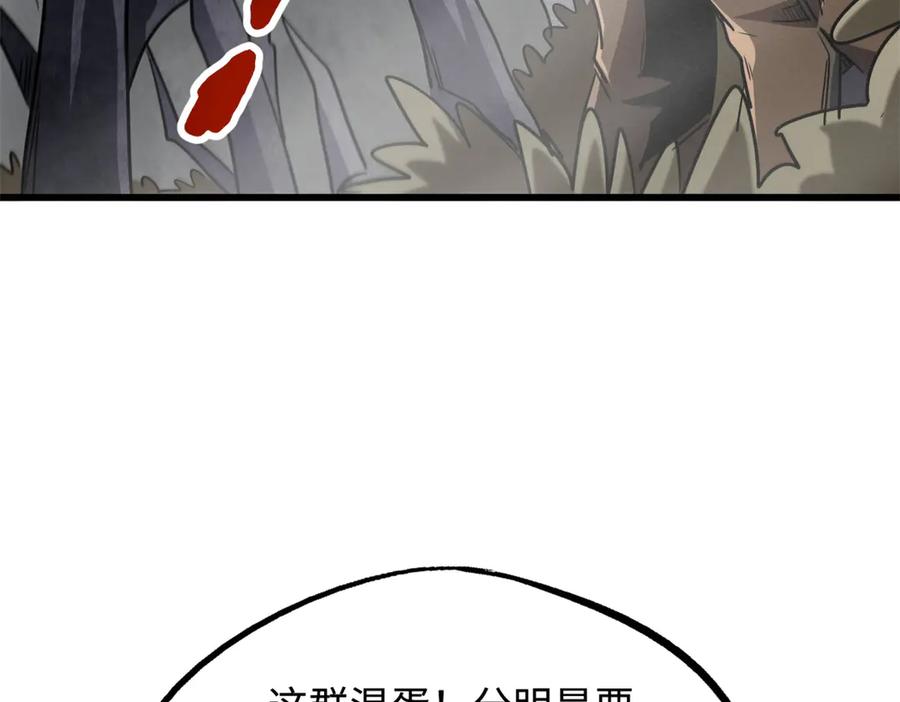 《超级神基因》262 血蜈蚣 第18页