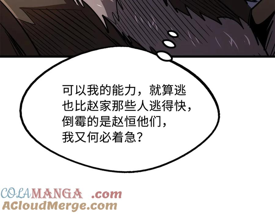 《超级神基因》262 血蜈蚣 第65页