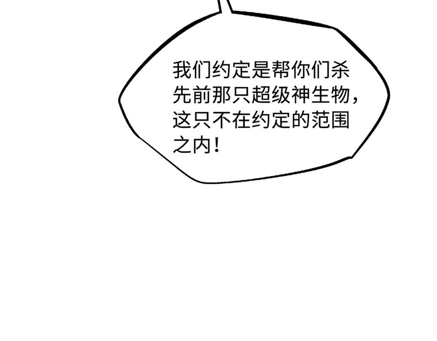 《超级神基因》262 血蜈蚣 第148页
