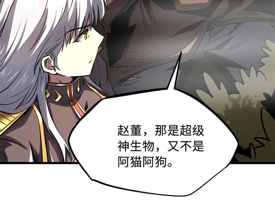 《超级神基因》262 血蜈蚣 第83页