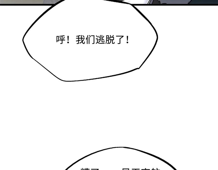 《超级神基因》262 血蜈蚣 第156页