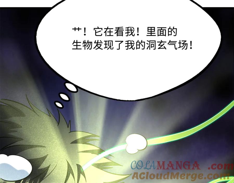 《超级神基因》262 血蜈蚣 第57页