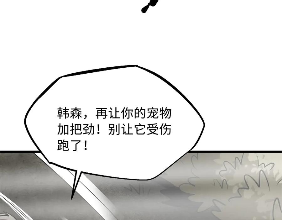 《超级神基因》262 血蜈蚣 第80页