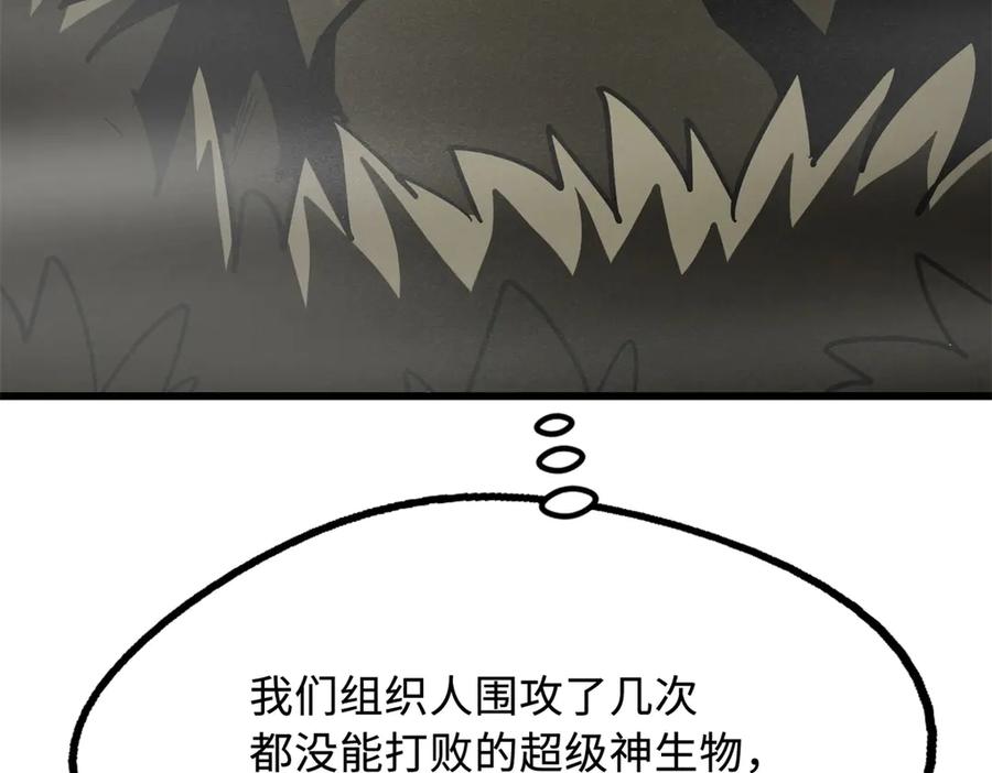 《超级神基因》262 血蜈蚣 第39页