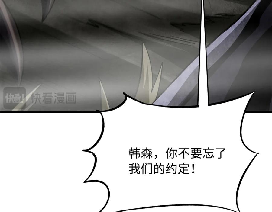《超级神基因》262 血蜈蚣 第143页