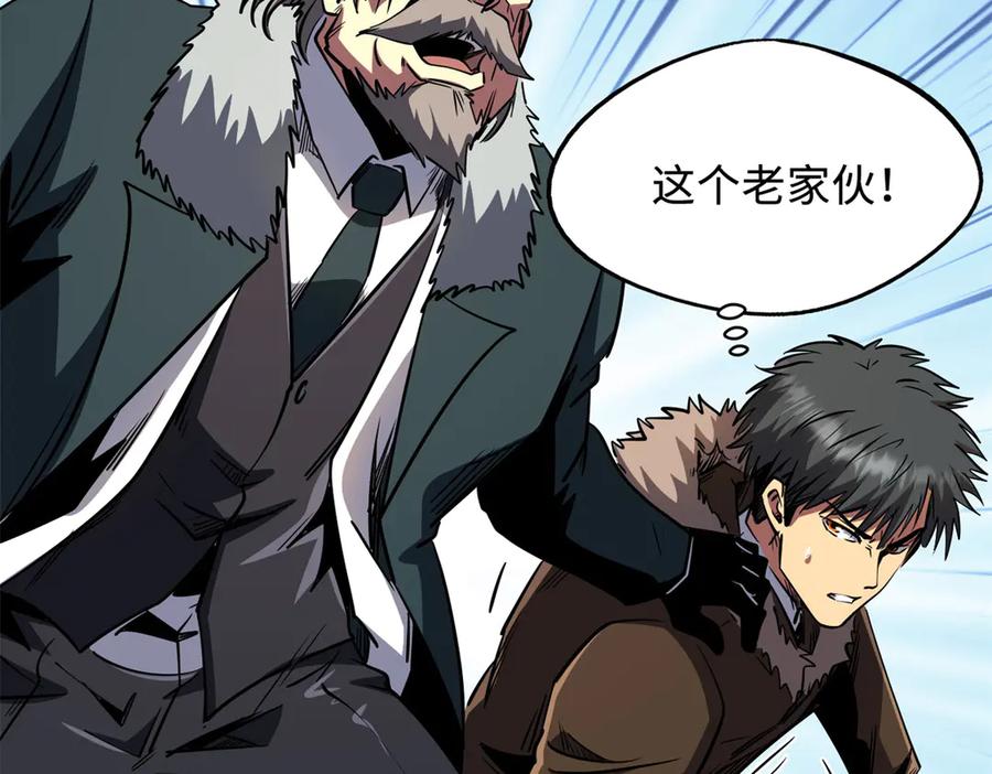 《超级神基因》262 血蜈蚣 第96页