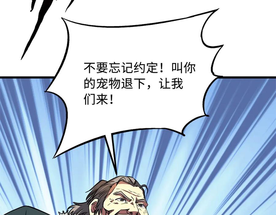 《超级神基因》262 血蜈蚣 第95页