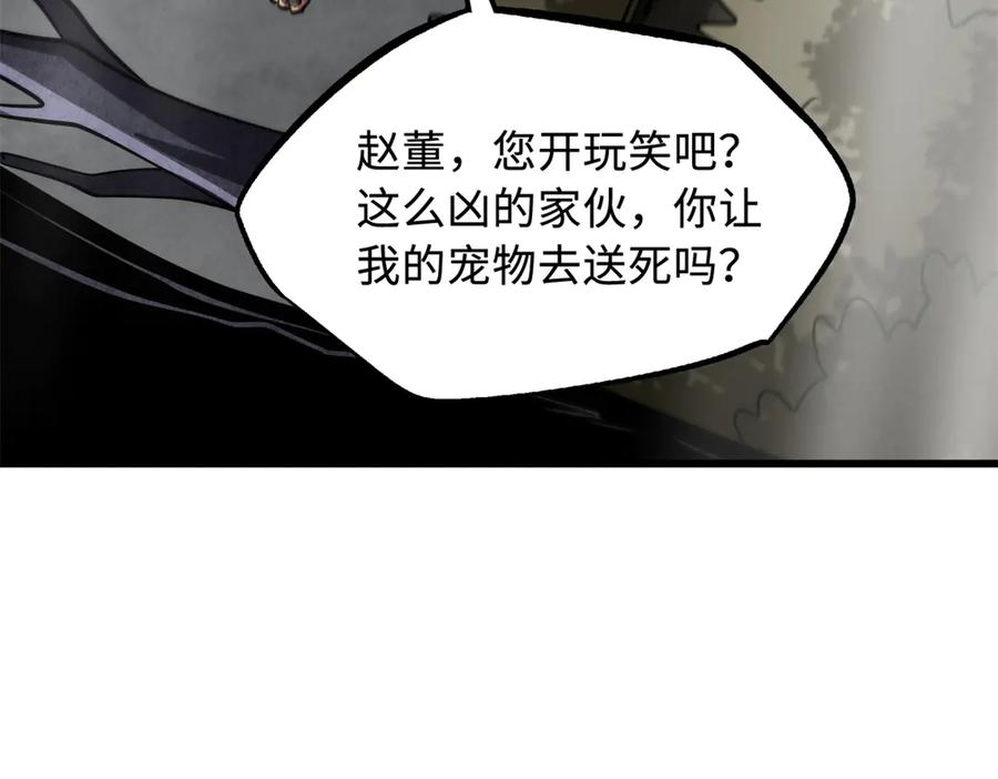 《超级神基因》262 血蜈蚣 第139页