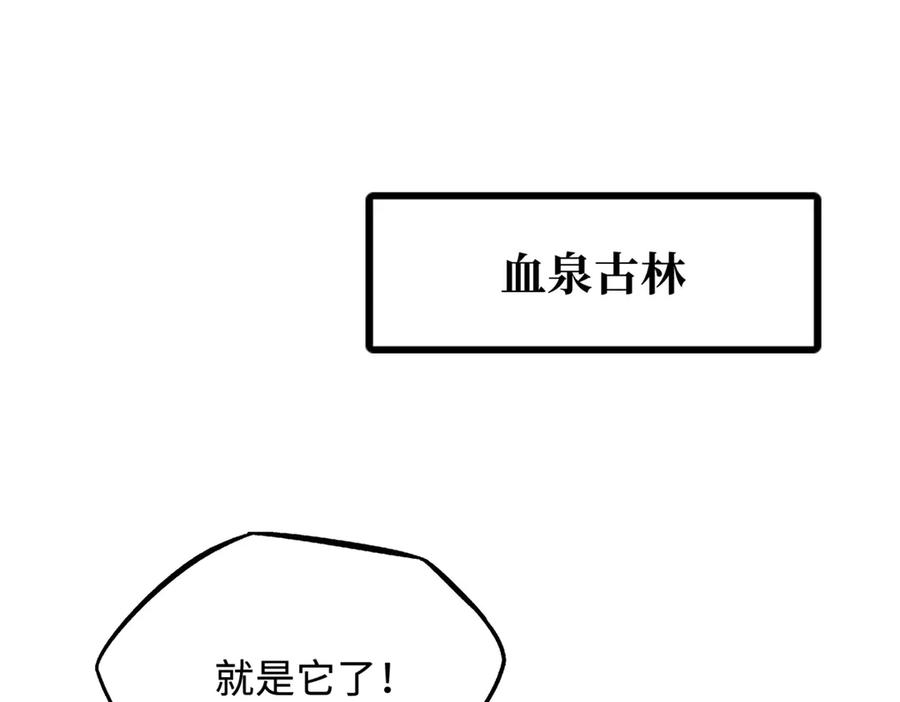 《超级神基因》262 血蜈蚣 第3页