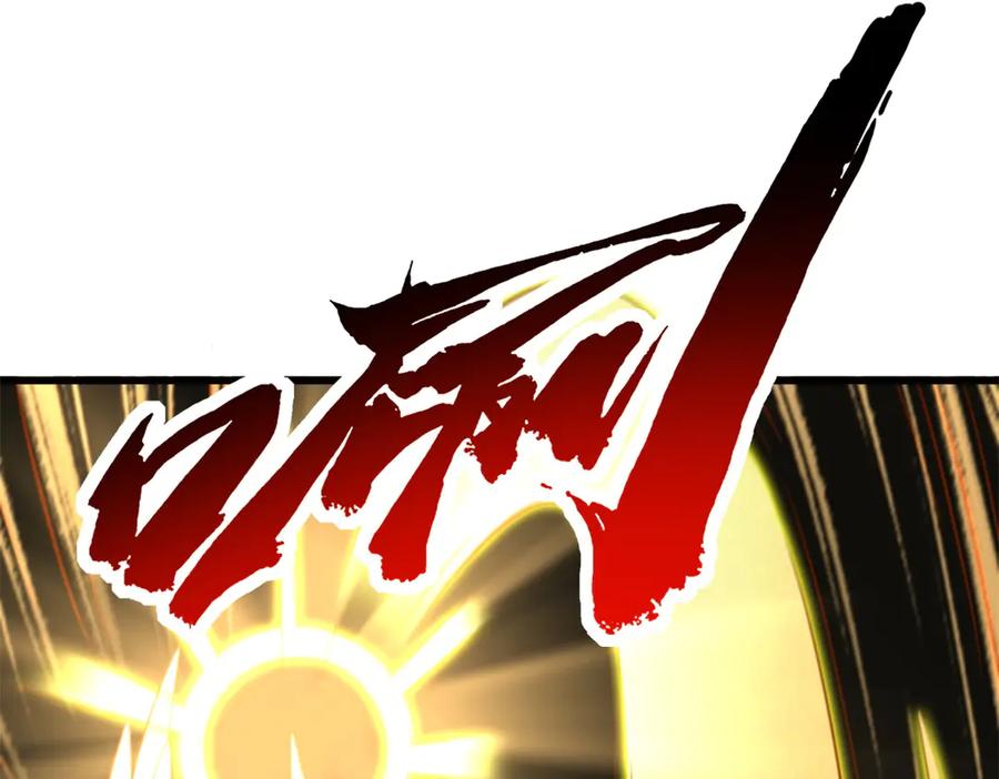 《超级神基因》262 血蜈蚣 第84页