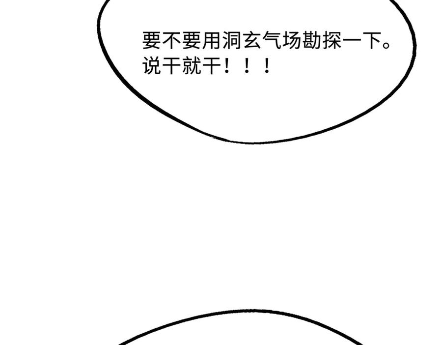 《超级神基因》262 血蜈蚣 第56页