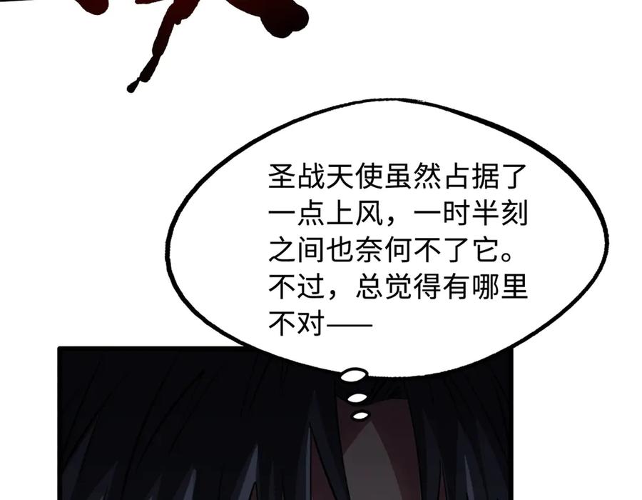 《超级神基因》262 血蜈蚣 第34页