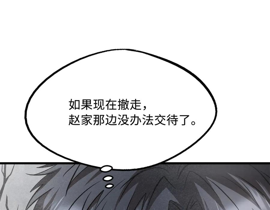 《超级神基因》262 血蜈蚣 第62页
