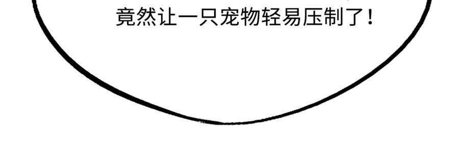 《超级神基因》262 血蜈蚣 第40页