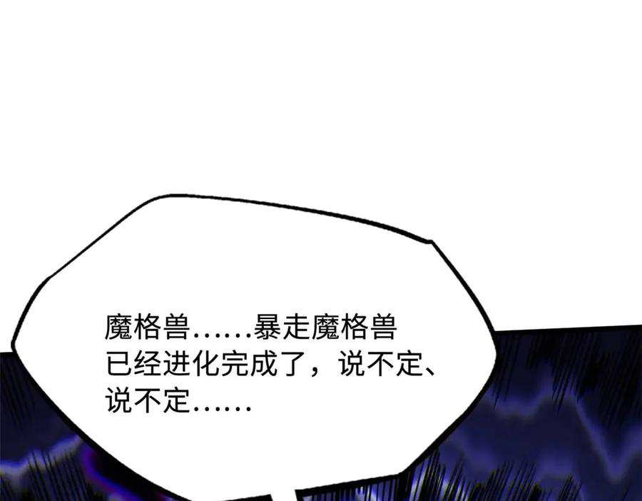《超级神基因》264 蓝色庇护所 第125页