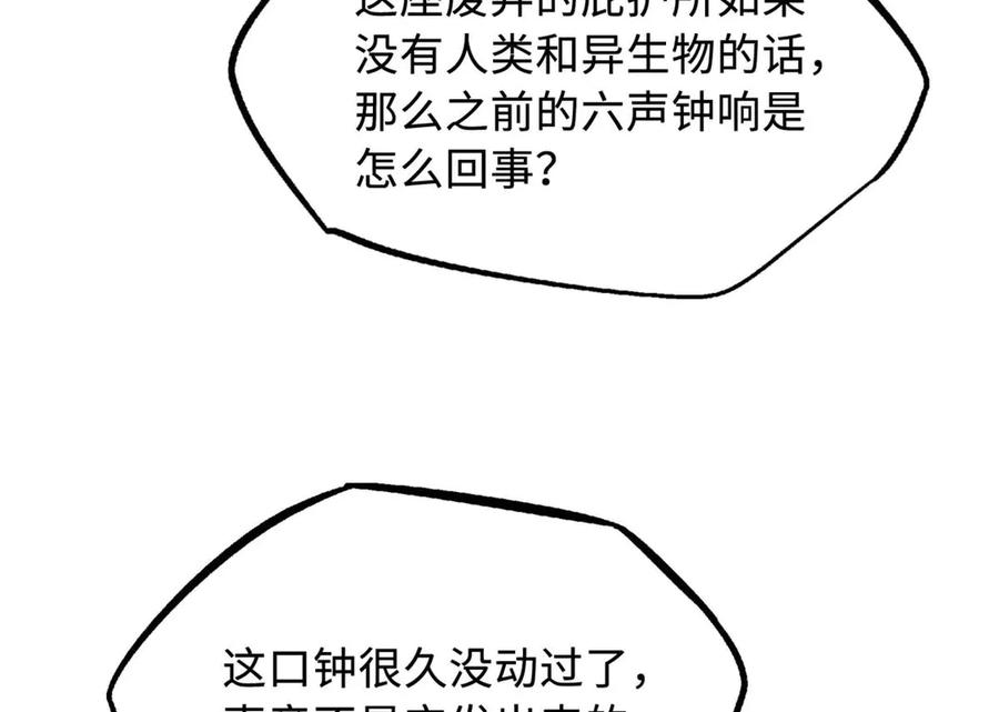 《超级神基因》264 蓝色庇护所 第71页