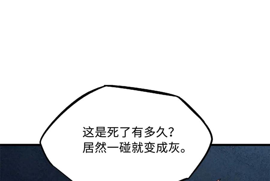 《超级神基因》264 蓝色庇护所 第81页