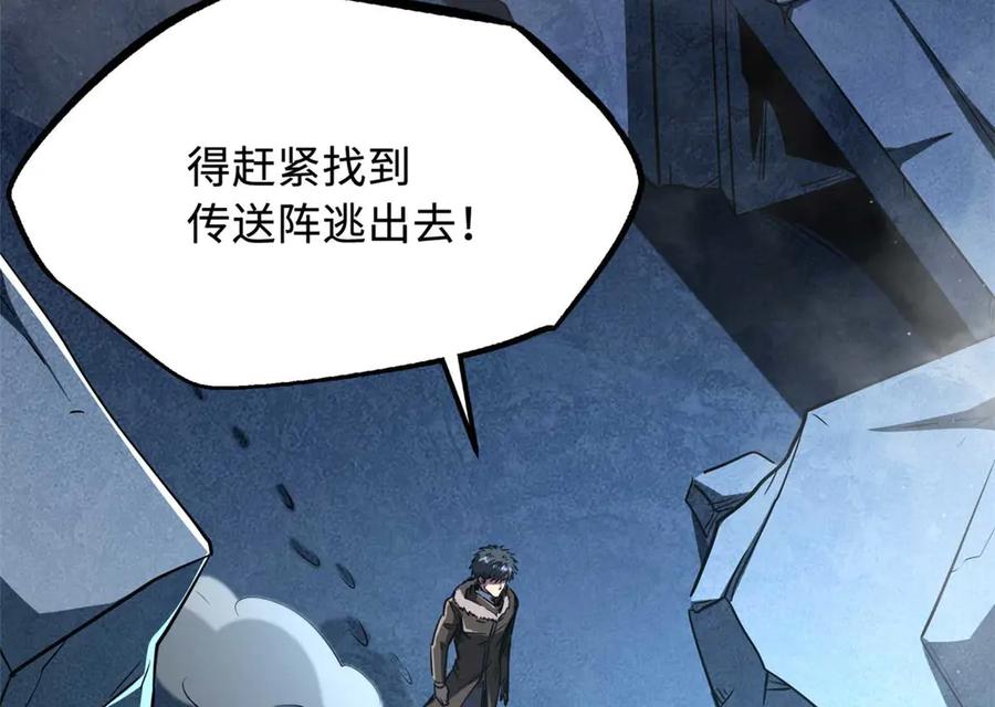 《超级神基因》264 蓝色庇护所 第57页