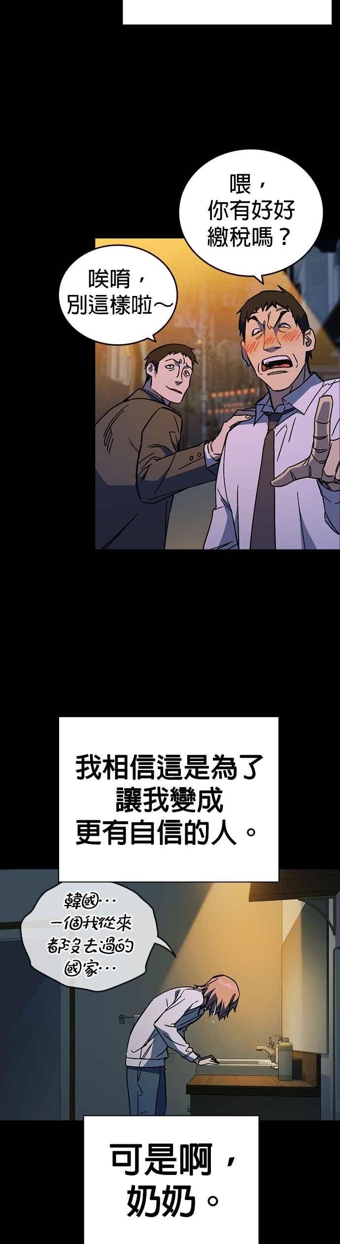 《痞子学霸》[第三季] 第40话 蝉［下］ 第3页