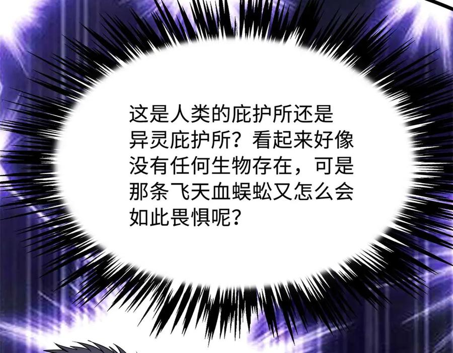 《超级神基因》264 蓝色庇护所 第6页