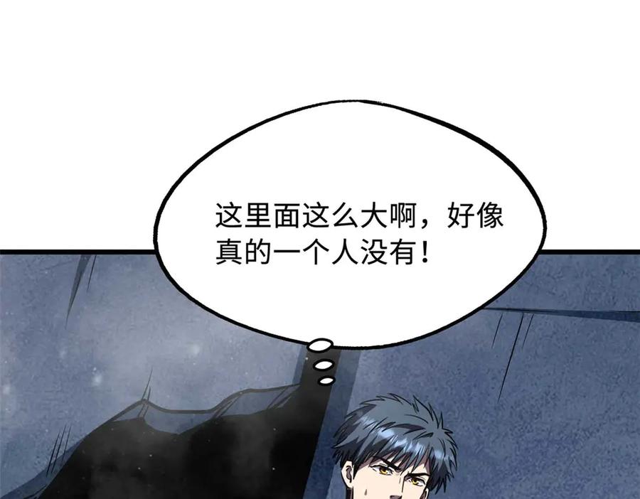 《超级神基因》264 蓝色庇护所 第29页