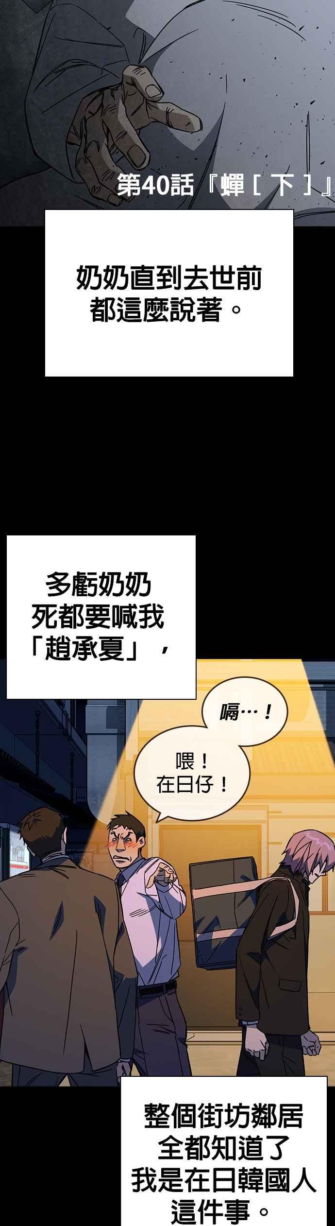 《痞子学霸》[第三季] 第40话 蝉［下］ 第2页