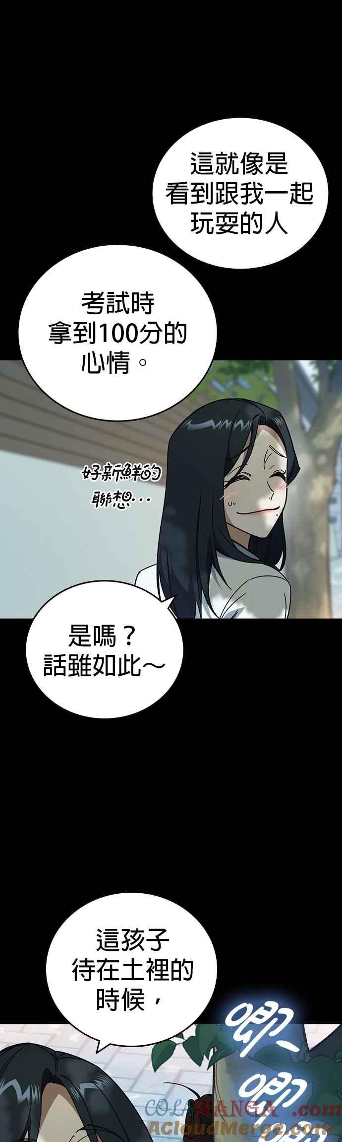 《痞子学霸》[第三季] 第40话 蝉［下］ 第10页