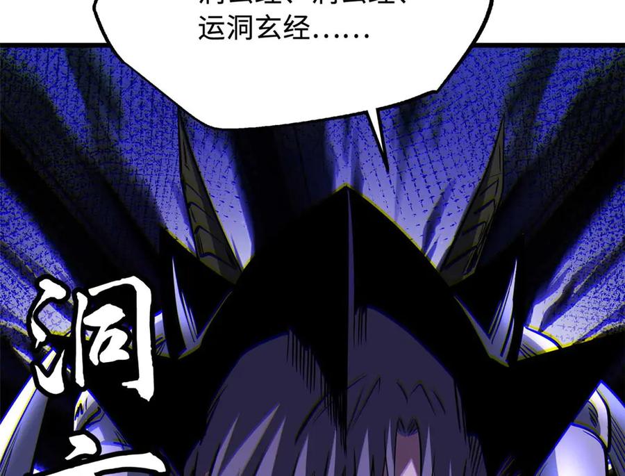 《超级神基因》264 蓝色庇护所 第105页