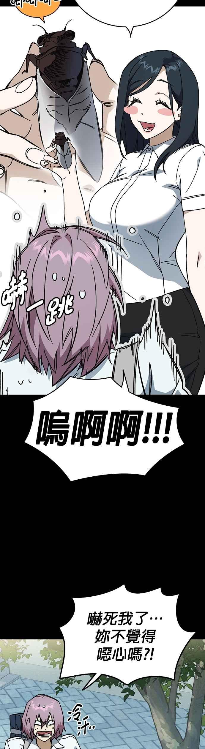 《痞子学霸》[第三季] 第40话 蝉［下］ 第6页