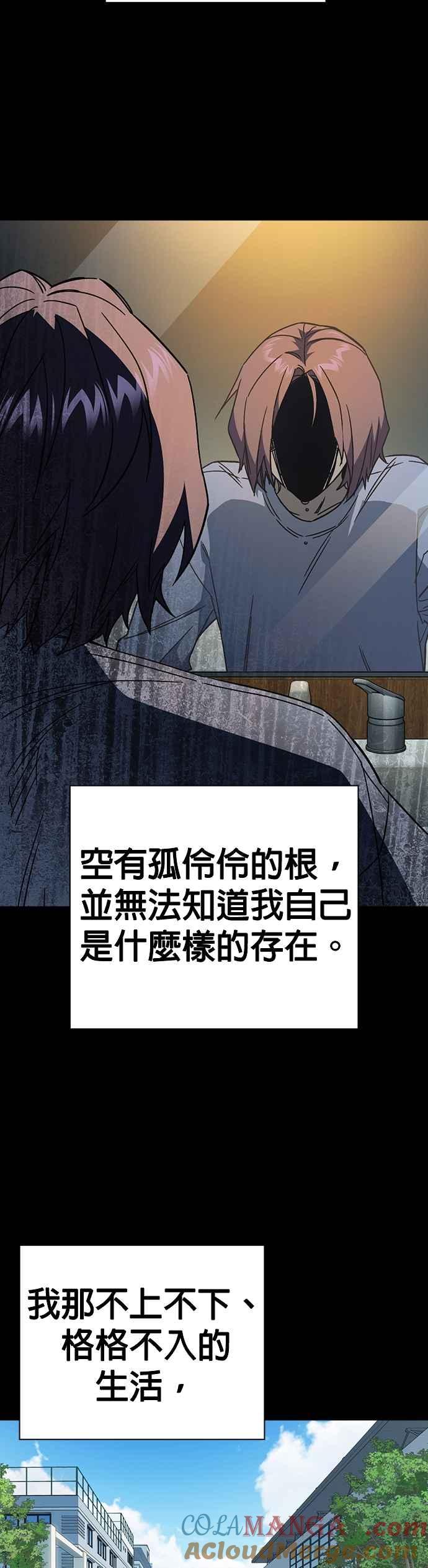 《痞子学霸》[第三季] 第40话 蝉［下］ 第4页
