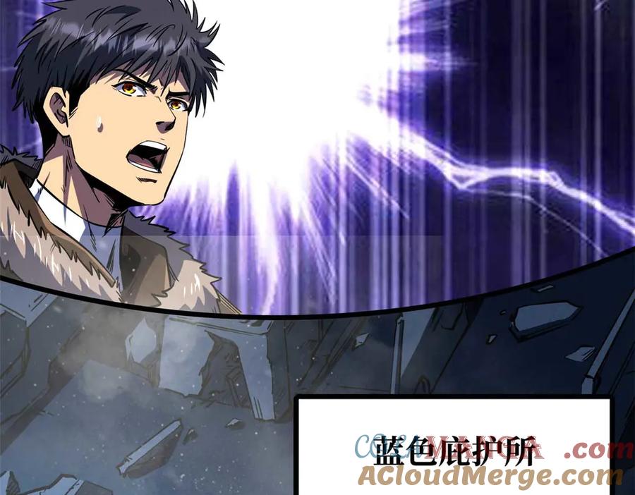 《超级神基因》264 蓝色庇护所 第8页
