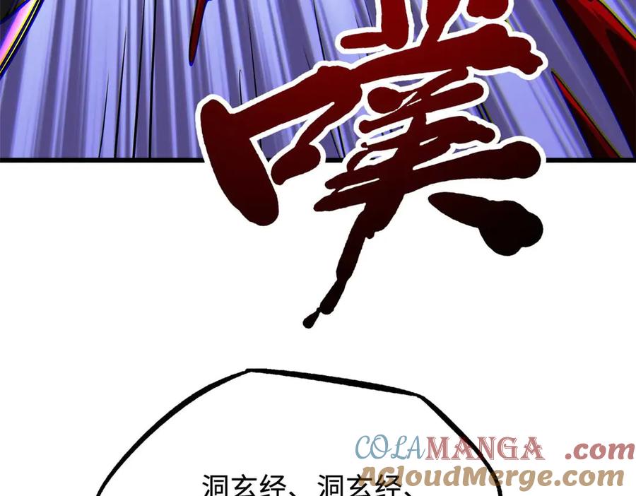 《超级神基因》264 蓝色庇护所 第104页