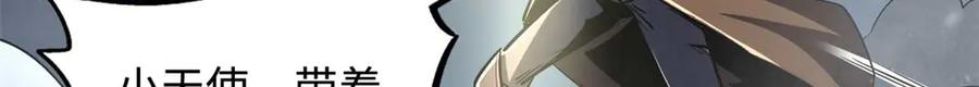 《超级神基因》264 蓝色庇护所 第40页