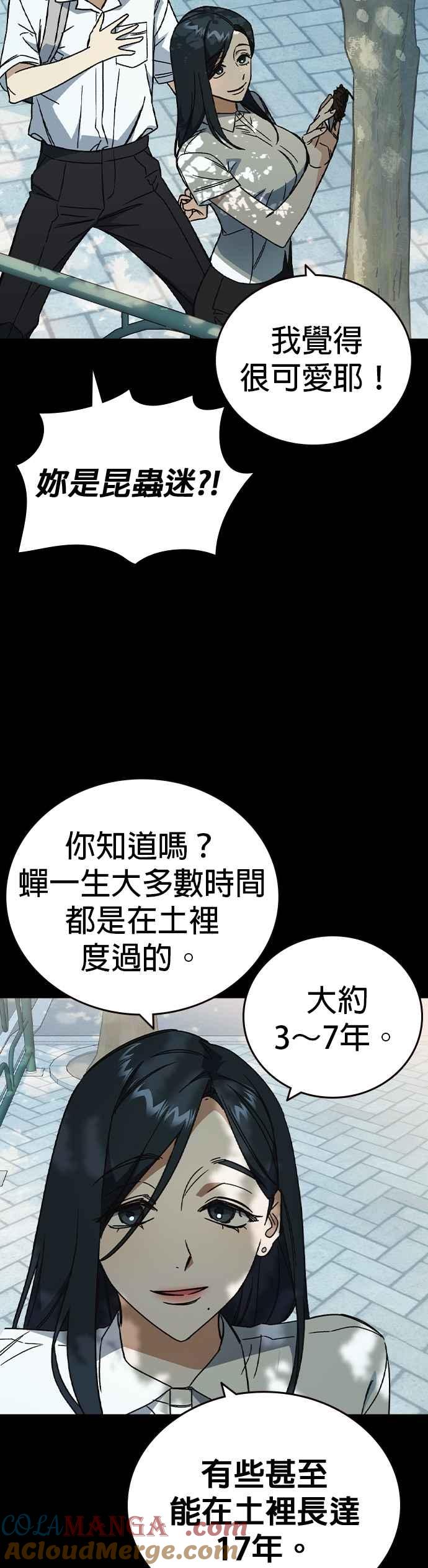 《痞子学霸》[第三季] 第40话 蝉［下］ 第7页