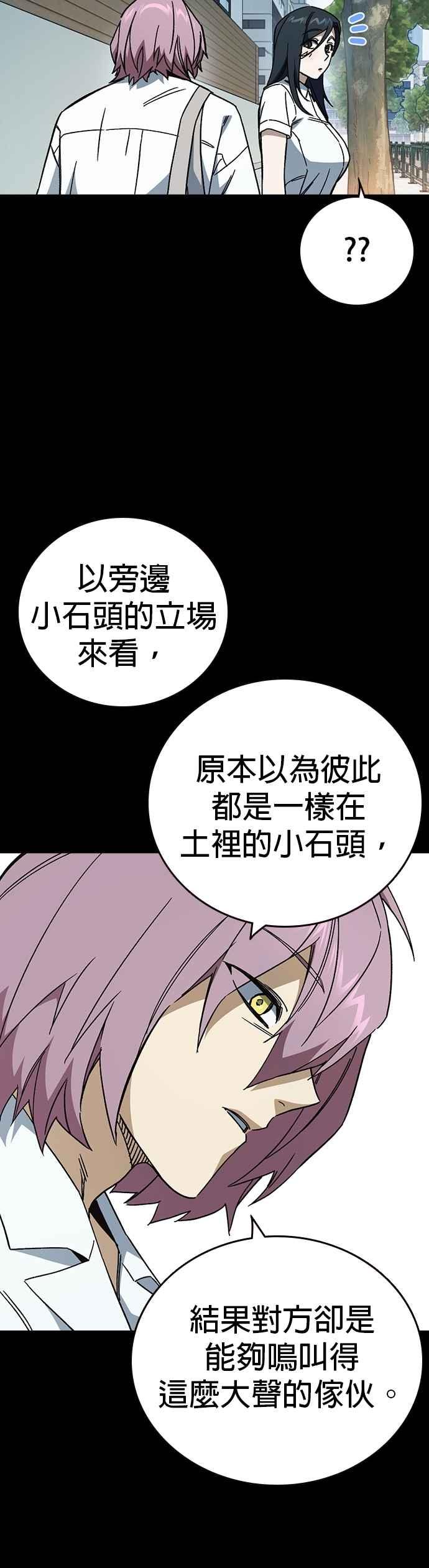 《痞子学霸》[第三季] 第40话 蝉［下］ 第9页