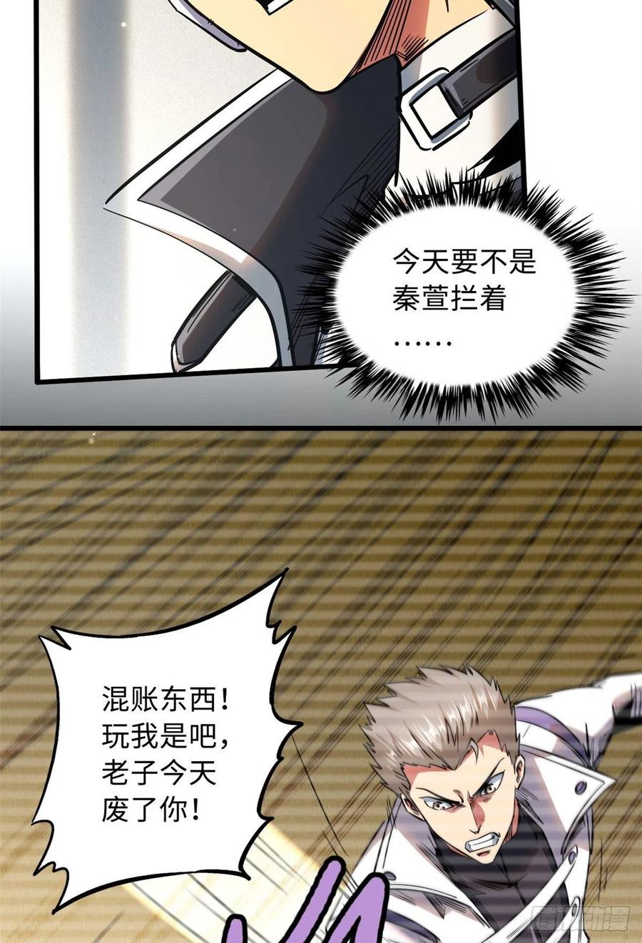 《超级神基因》26 终于培育成神血了 第8页