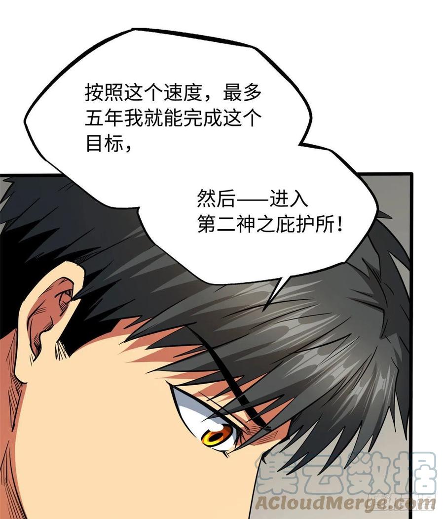 《超级神基因》26 终于培育成神血了 第25页