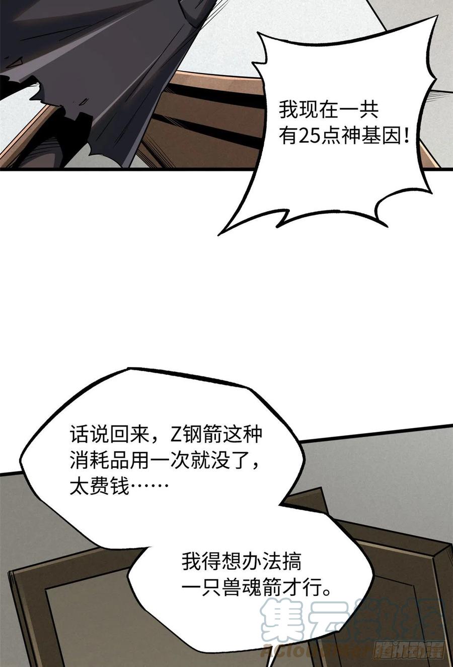 《超级神基因》26 终于培育成神血了 第34页