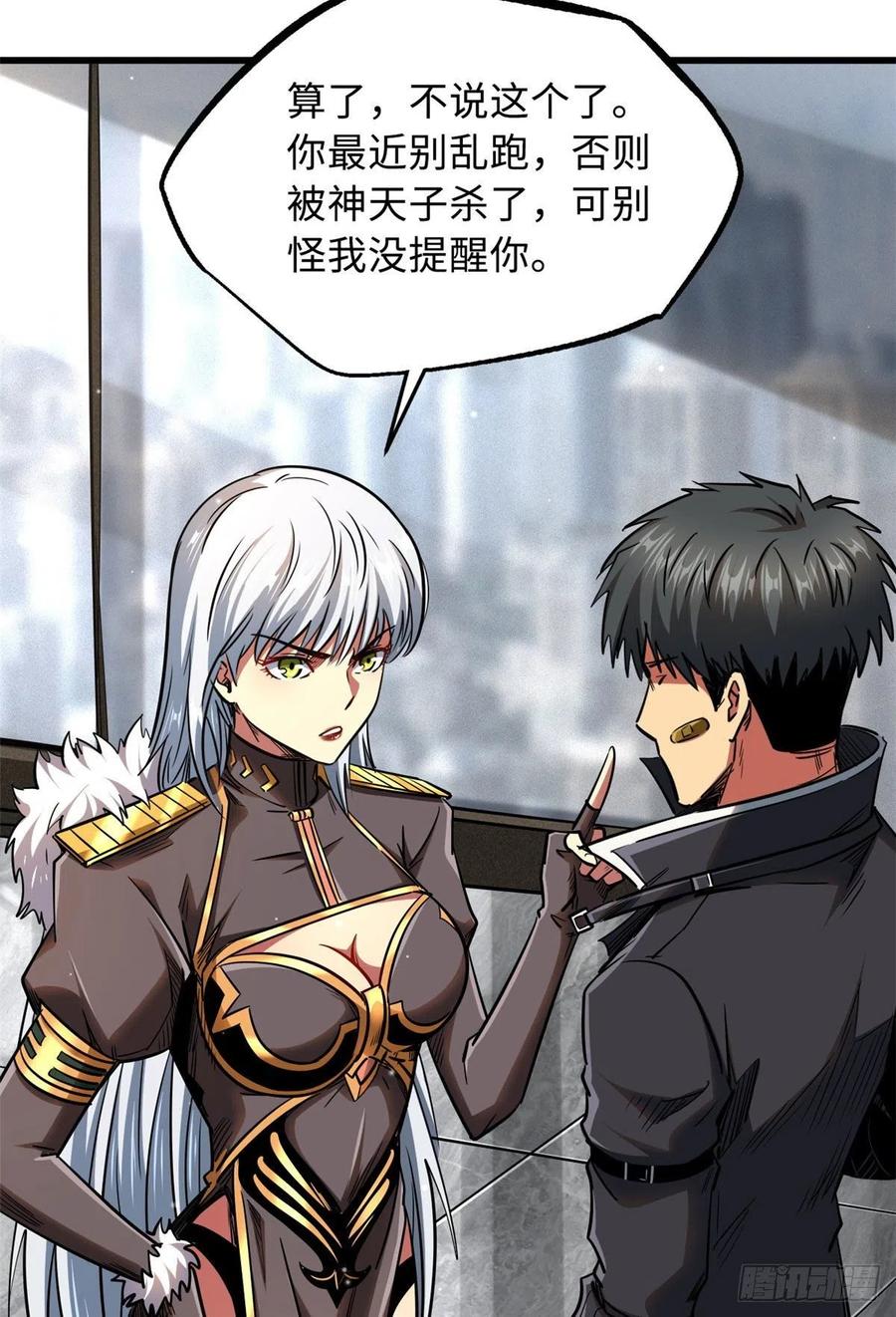 《超级神基因》26 终于培育成神血了 第6页