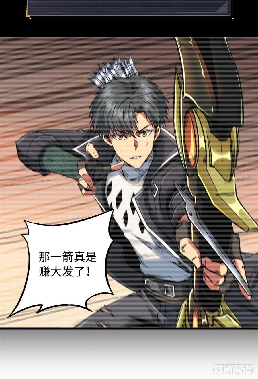 《超级神基因》26 终于培育成神血了 第17页