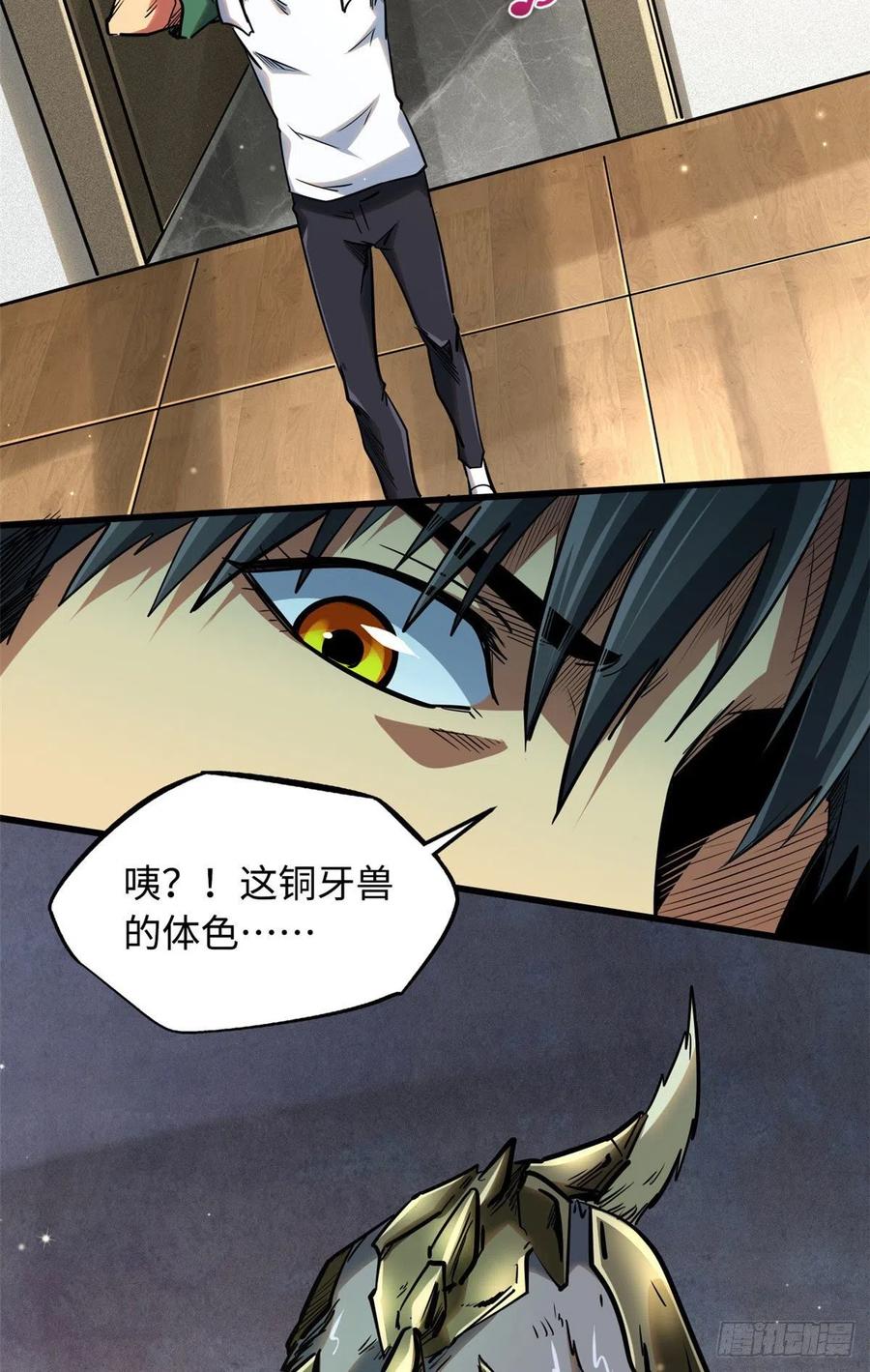 《超级神基因》26 终于培育成神血了 第20页