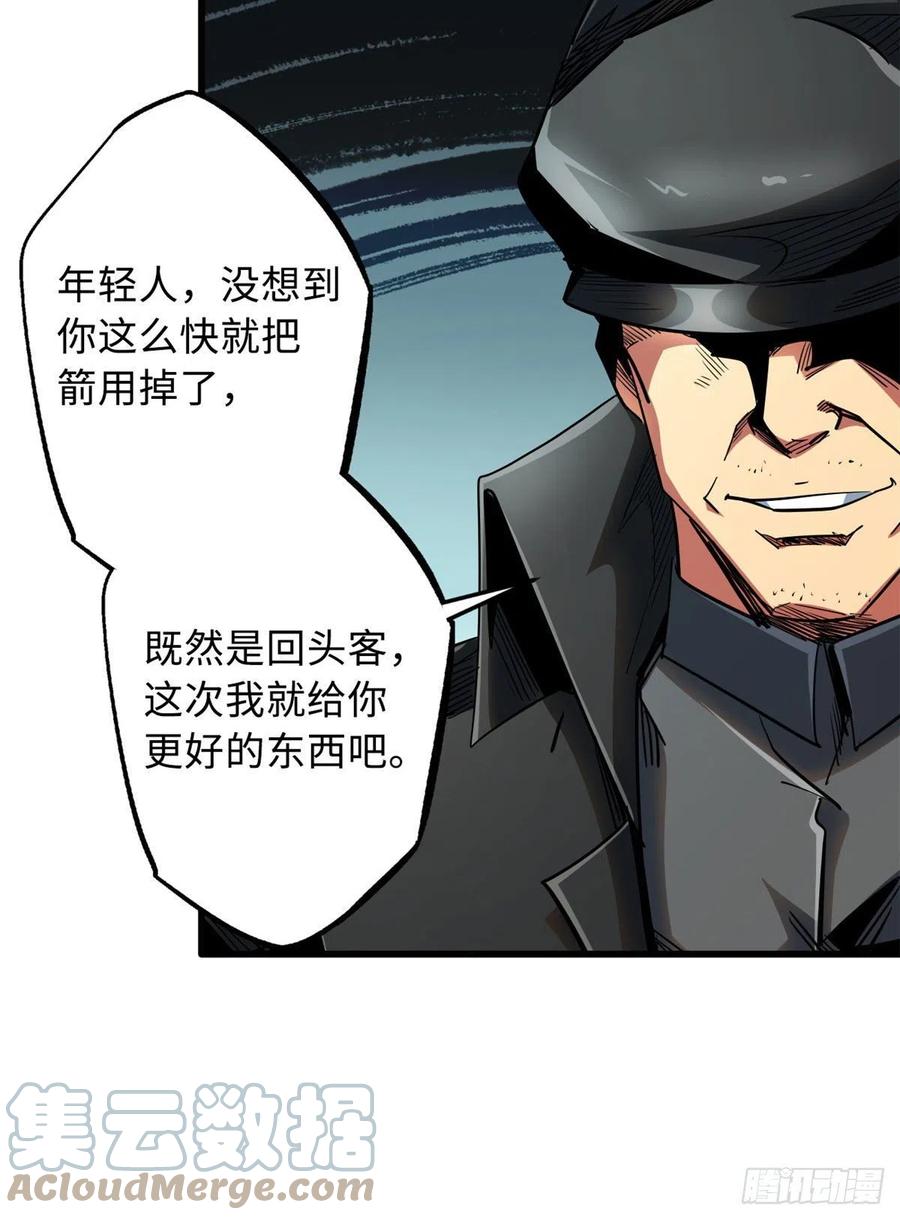 《超级神基因》26 终于培育成神血了 第52页