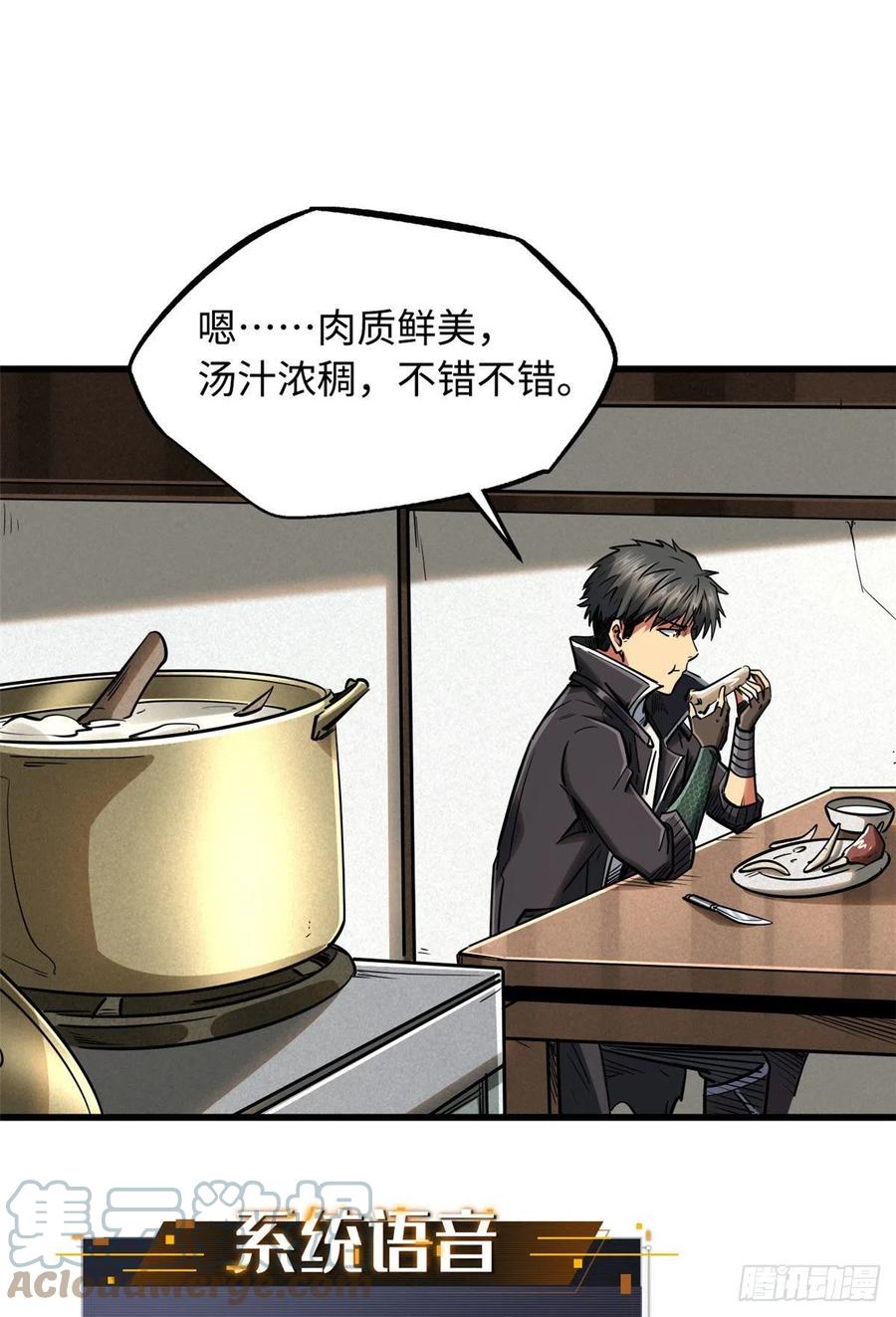 《超级神基因》26 终于培育成神血了 第31页