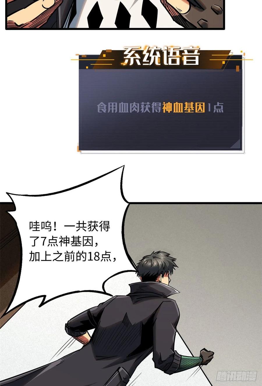 《超级神基因》26 终于培育成神血了 第33页