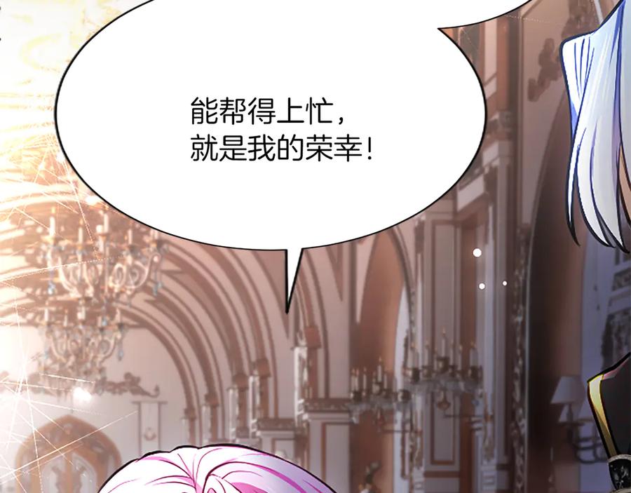 混世皇太子只对我恋爱脑 第27话 这是邀请？ 第30页